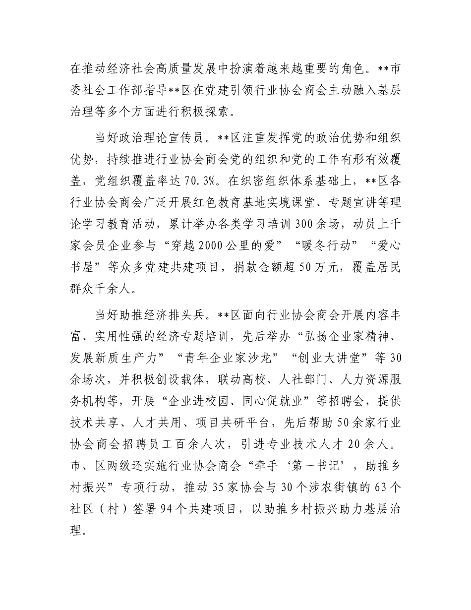 在2024年全市党建引领城市基层治理现代化建设推进会上的汇报发言_第3页