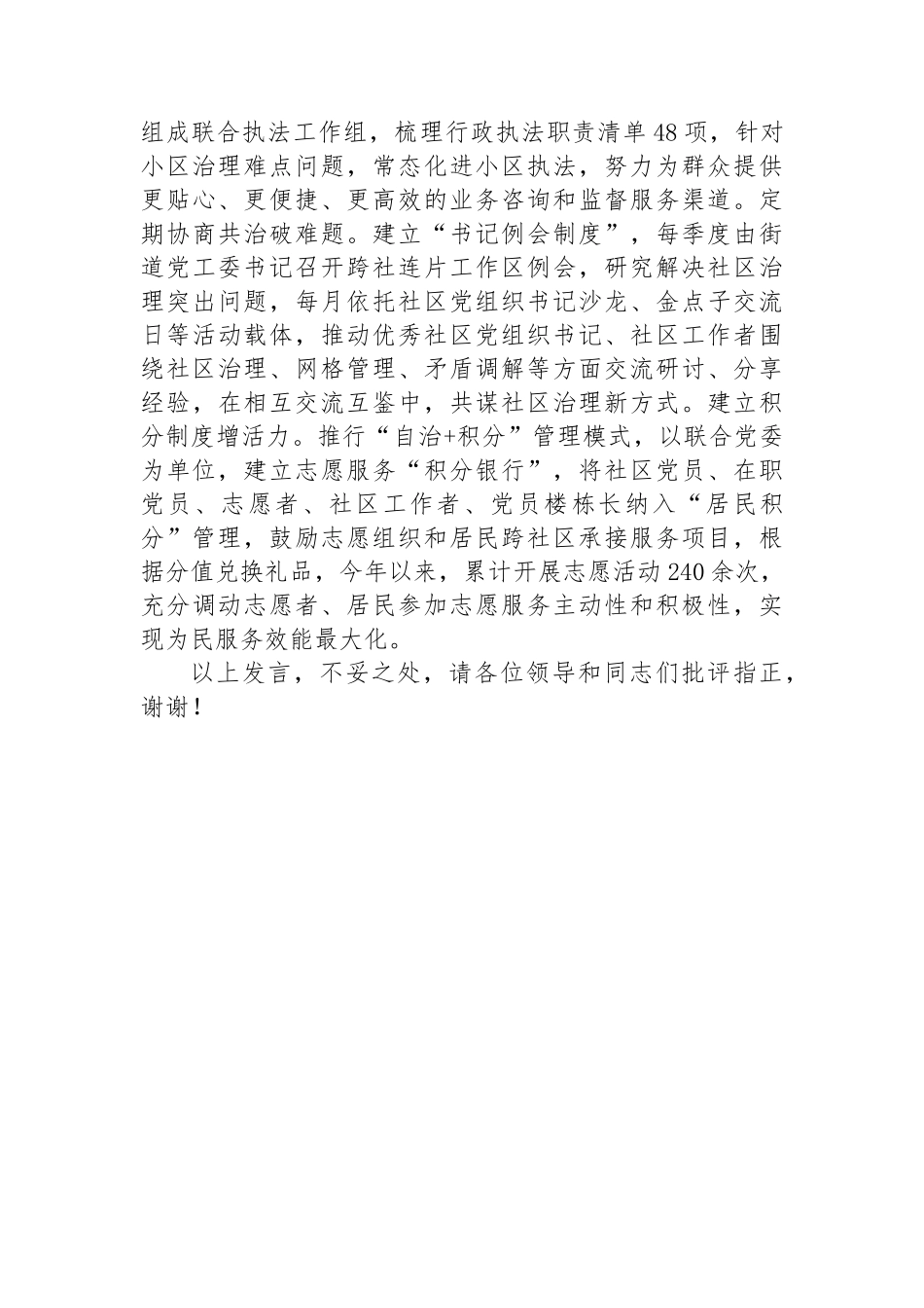 在2024年全市党建引领基层治理重点工作暨加强社区治理推进会上的汇报发言_第3页