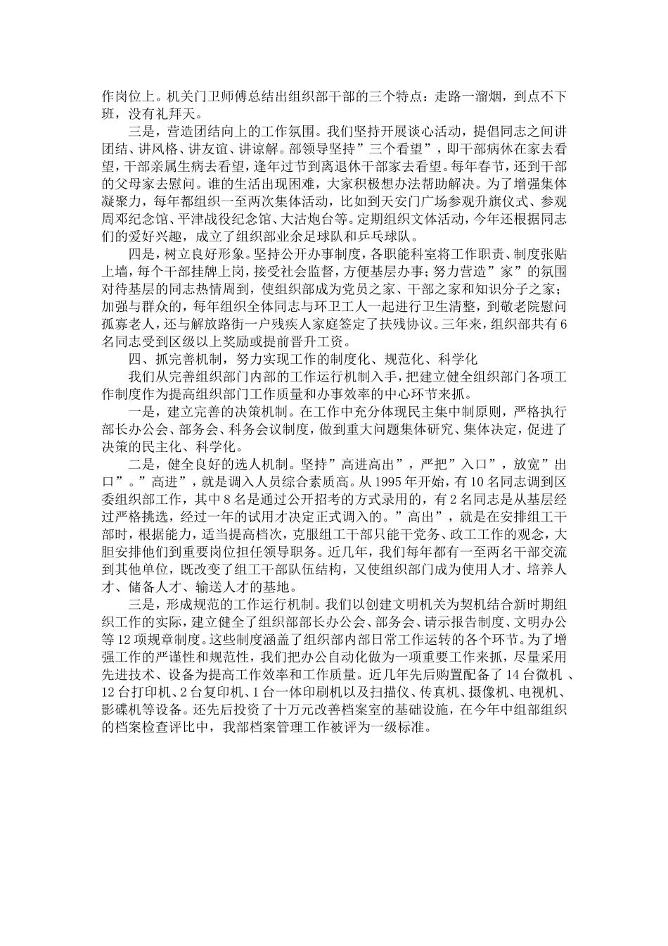 区委组织部人才工作经验交流材料-精选模板_第3页