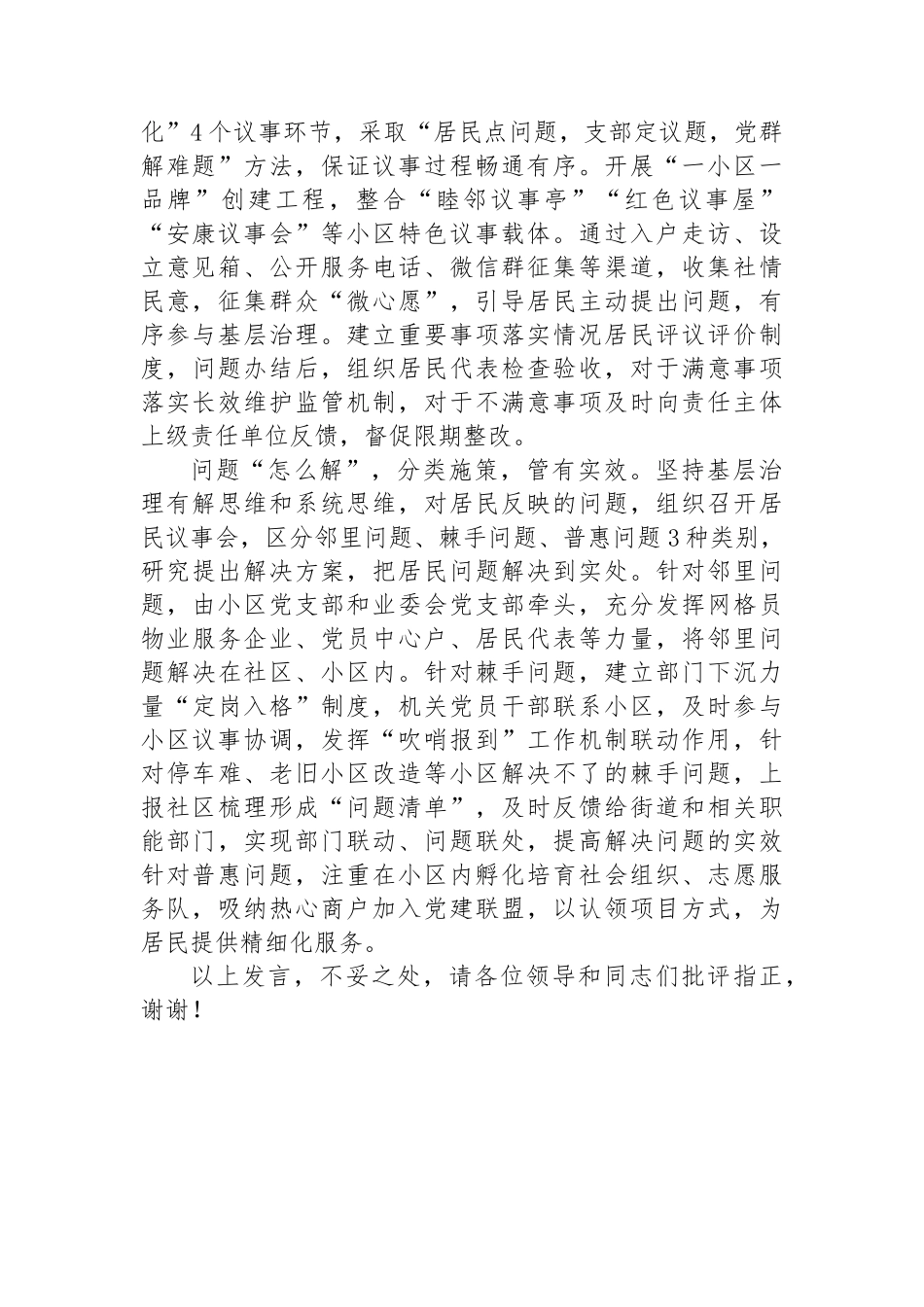 在2024年全市党建引领基层治理重点任务督导座谈会上的汇报发言_第2页