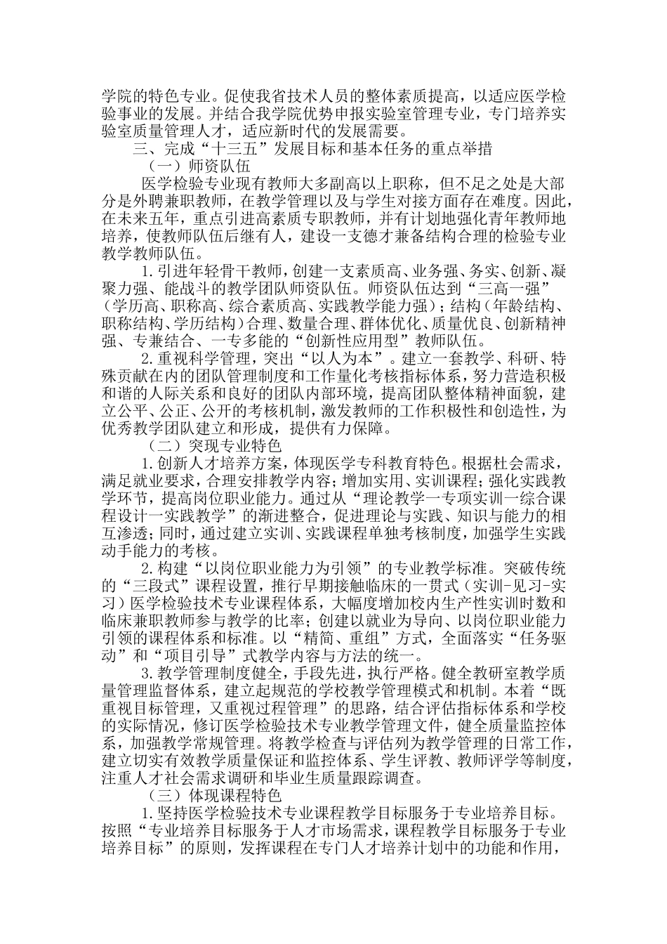 医学检验专业十三五发展建设规划_第2页