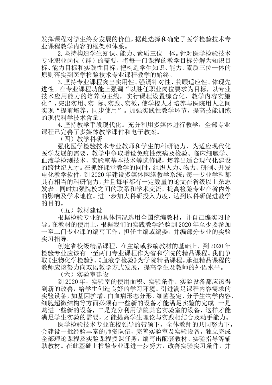 医学检验专业十三五发展建设规划_第3页