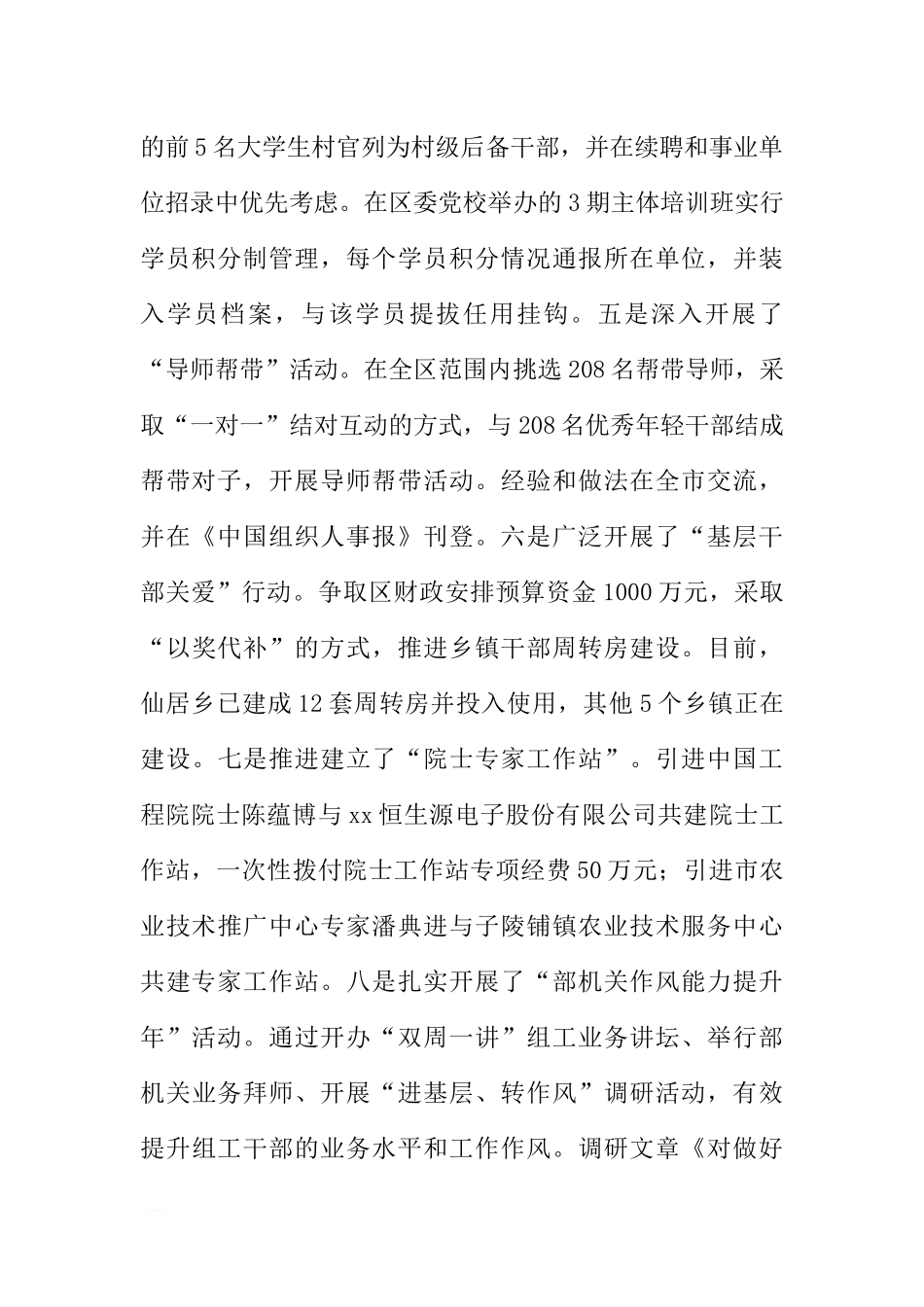 区委组织部在XX年工作务虚会上的发言_第2页