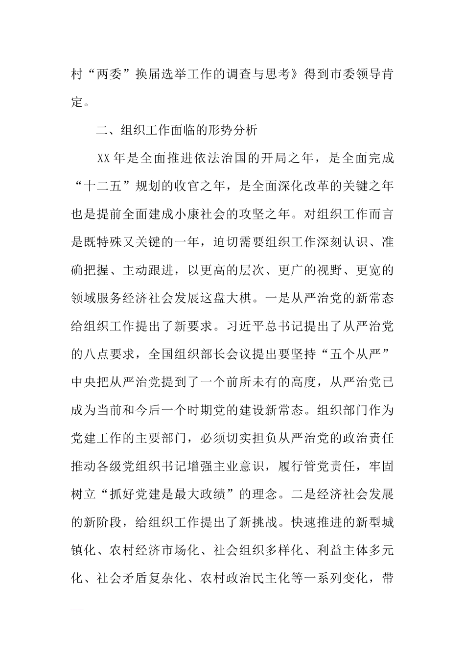区委组织部在XX年工作务虚会上的发言_第3页