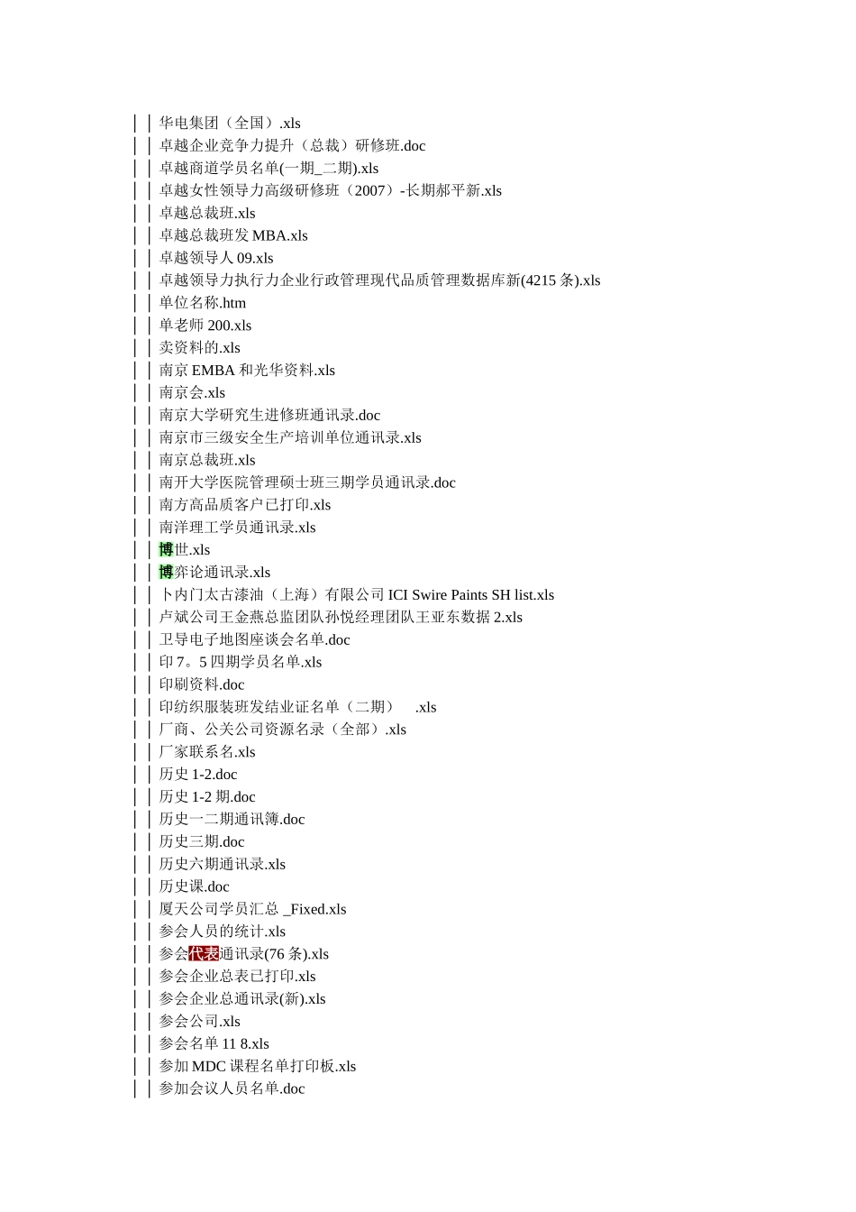 北大企业家俱乐部_第2页