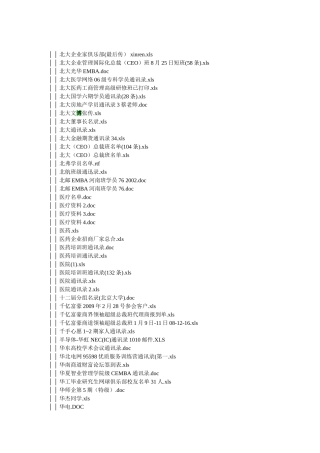 北大企业家俱乐部