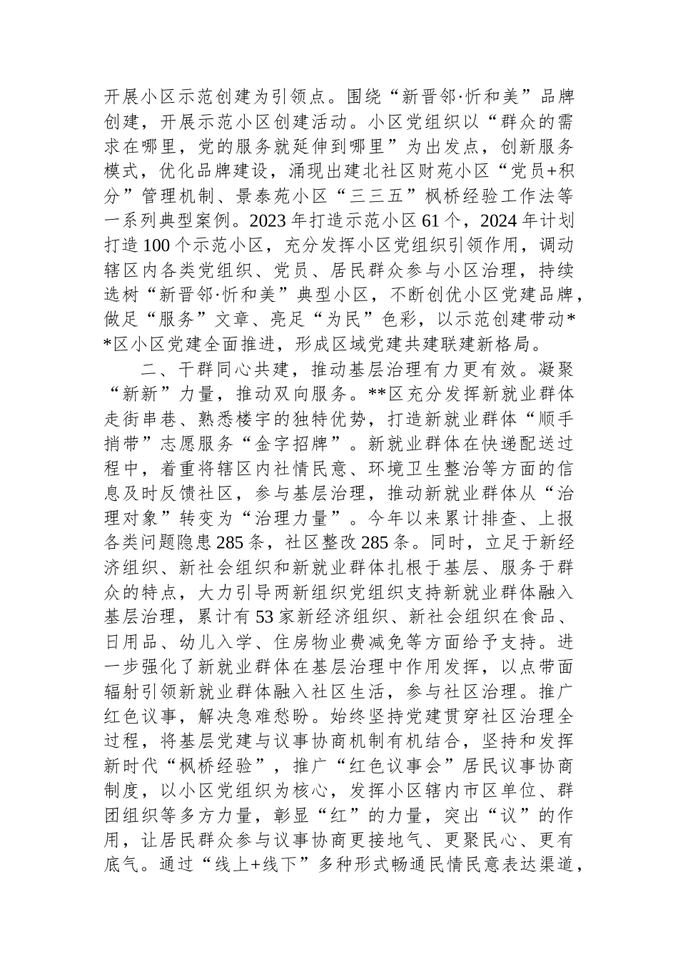 在2024年全市党建引领社区治理品牌建设座谈交流会上的发言_第2页