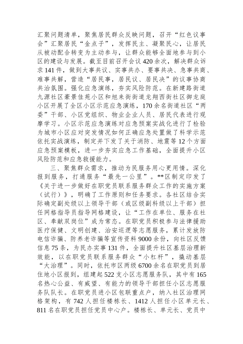 在2024年全市党建引领社区治理品牌建设座谈交流会上的发言_第3页