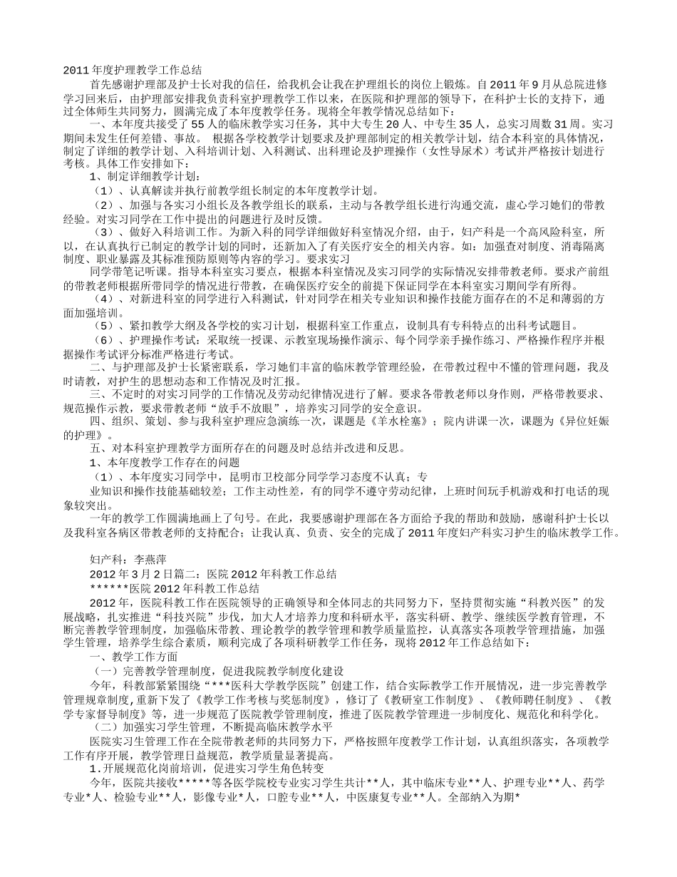 医学教学工作总结_第1页