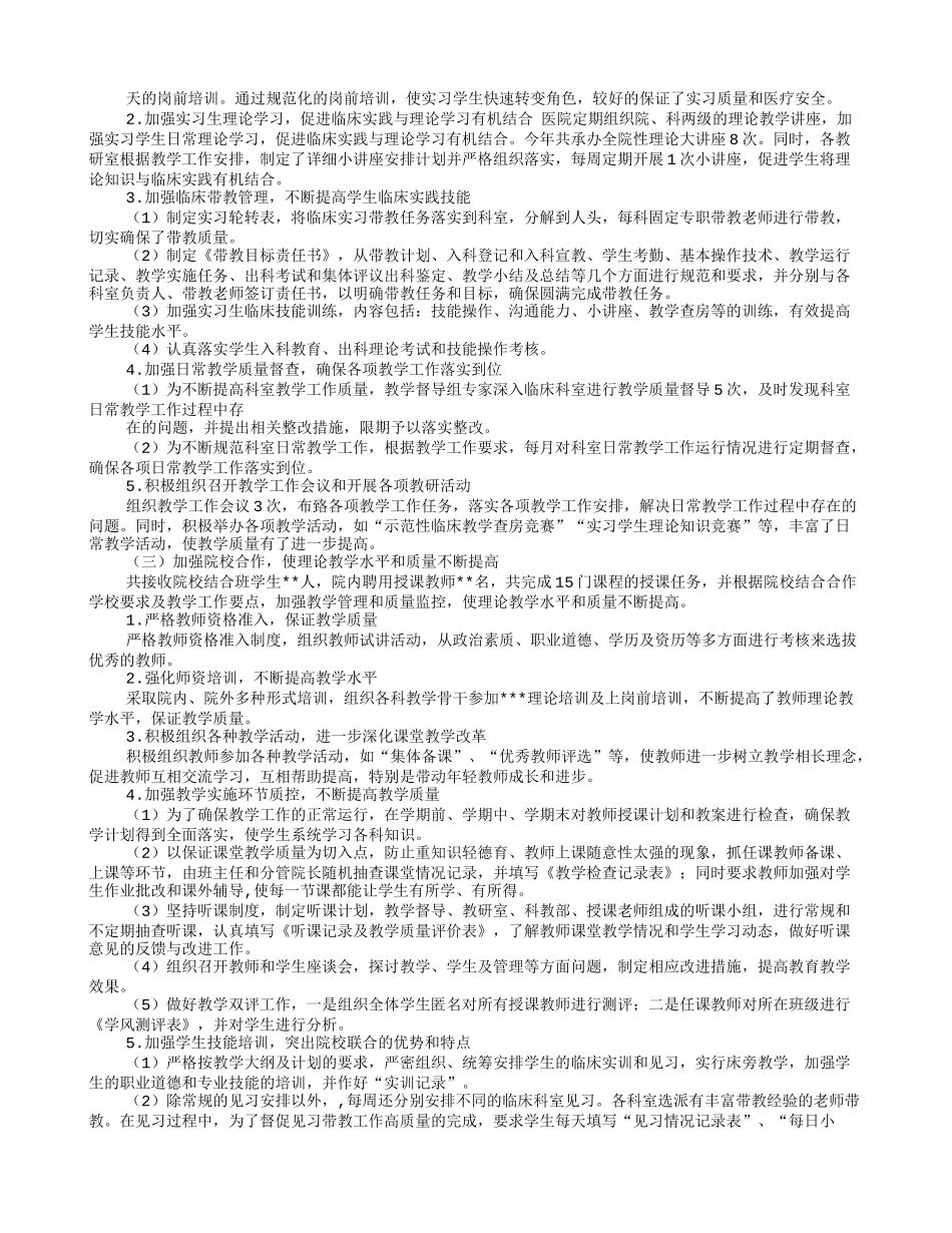 医学教学工作总结_第2页