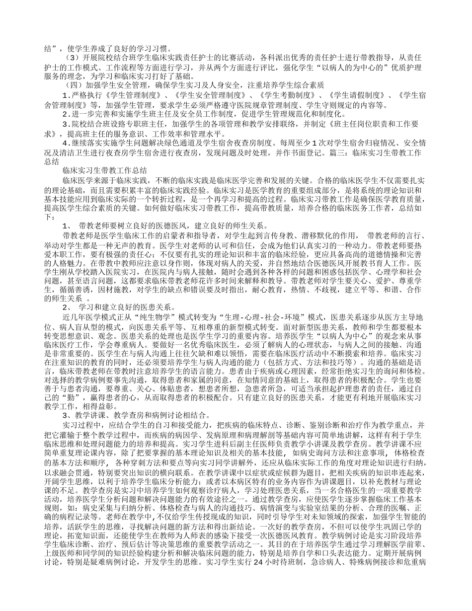 医学教学工作总结_第3页