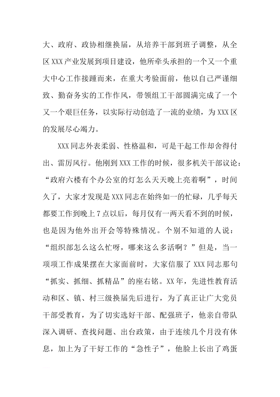 区委组织部长先进事迹材料_第2页