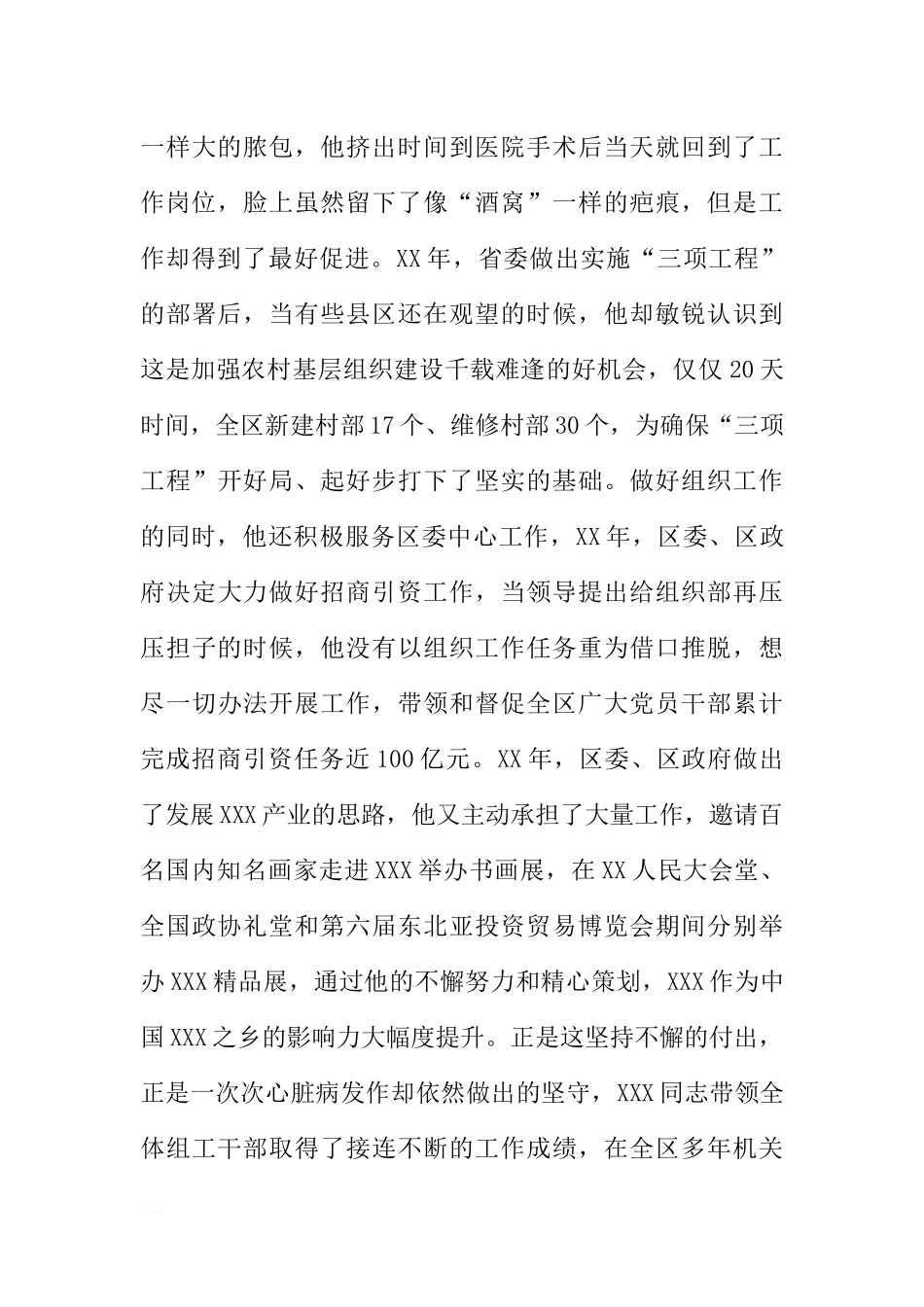 区委组织部长先进事迹材料_第3页