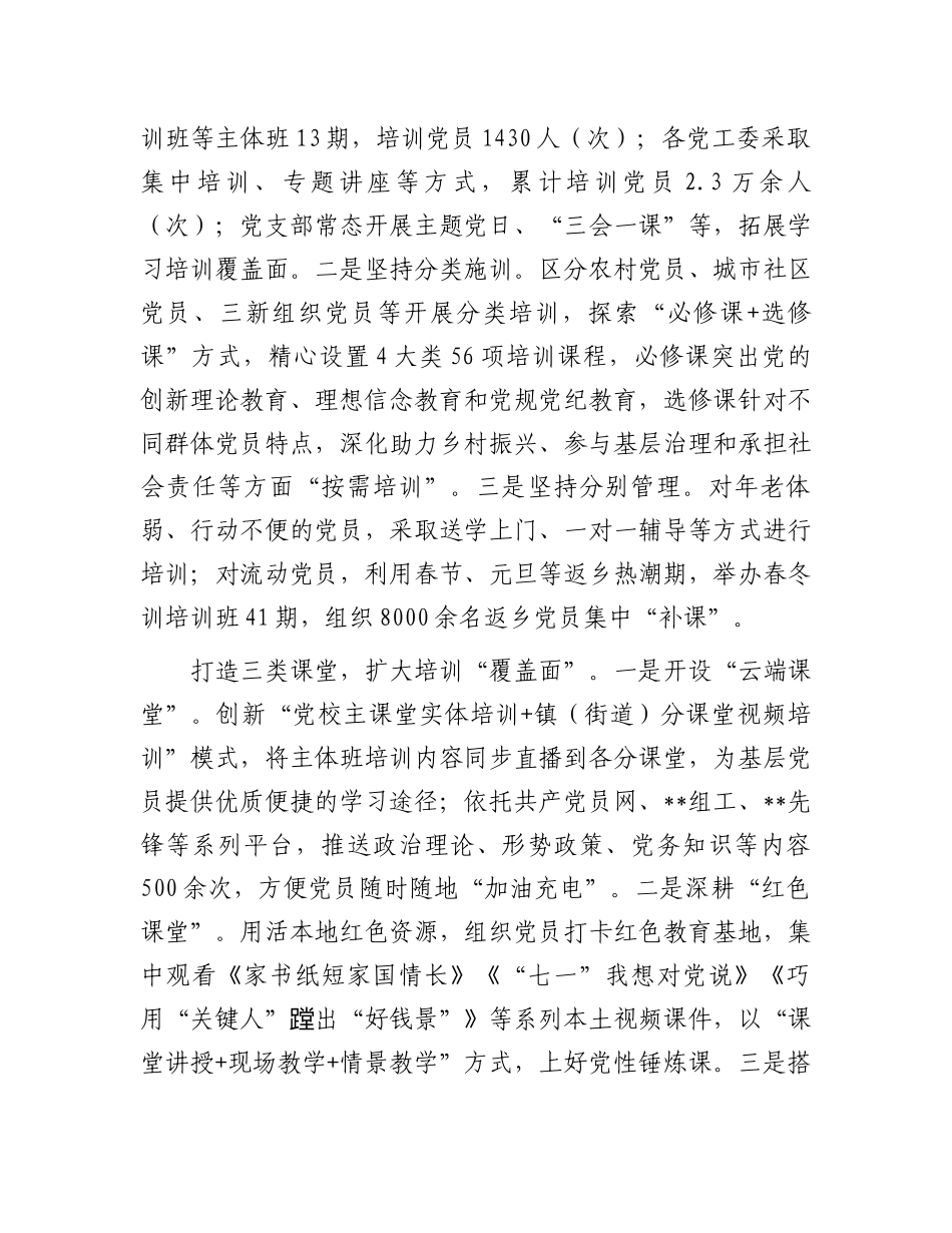 在2024年全市党员教育工作高质量发展推进会上的交流发言_第2页