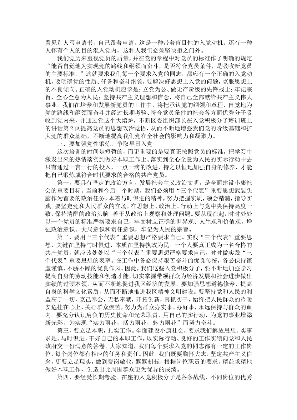 区委组织部长在入党积极分子培训班上的讲话-精选模板_第2页