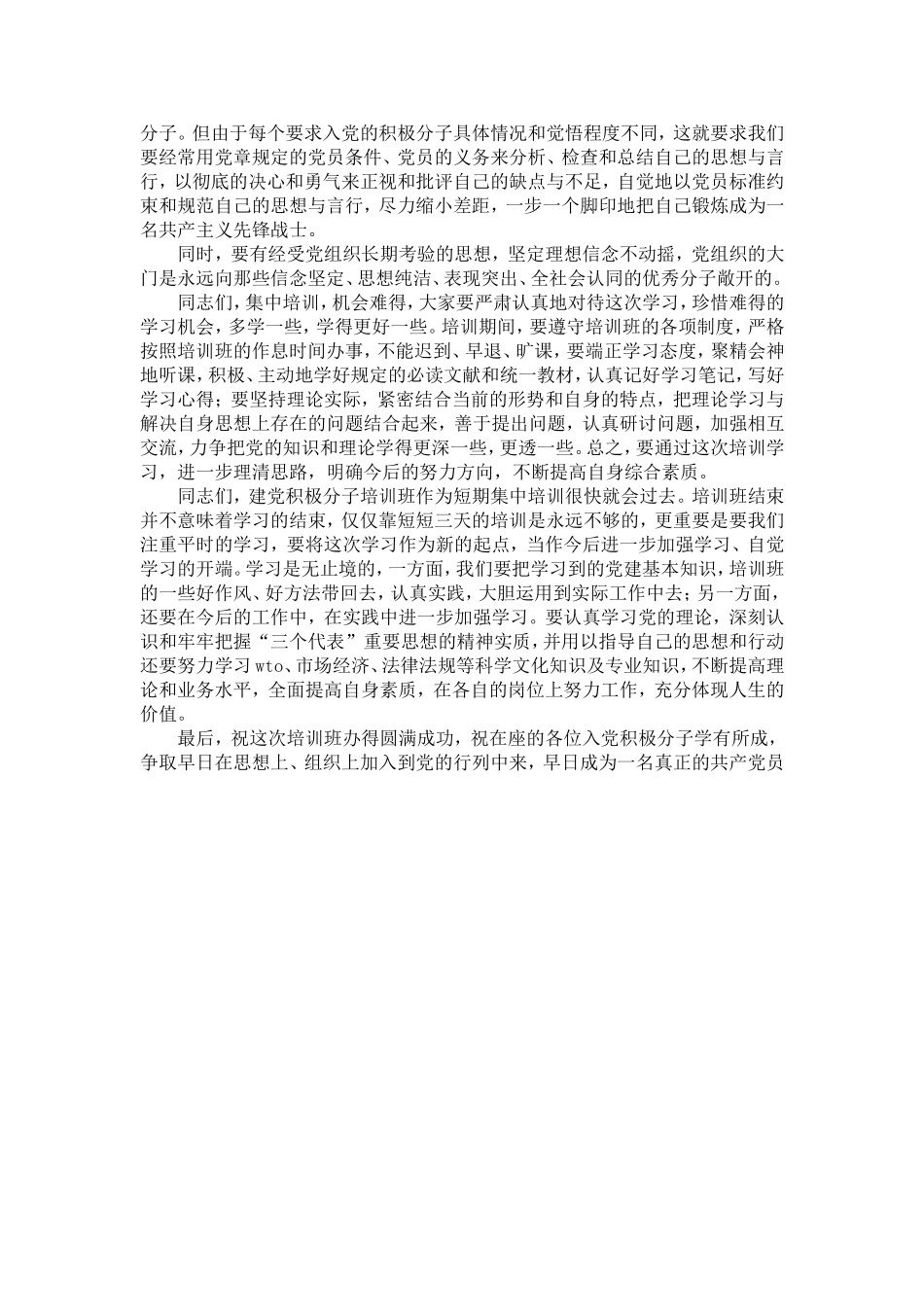 区委组织部长在入党积极分子培训班上的讲话-精选模板_第3页