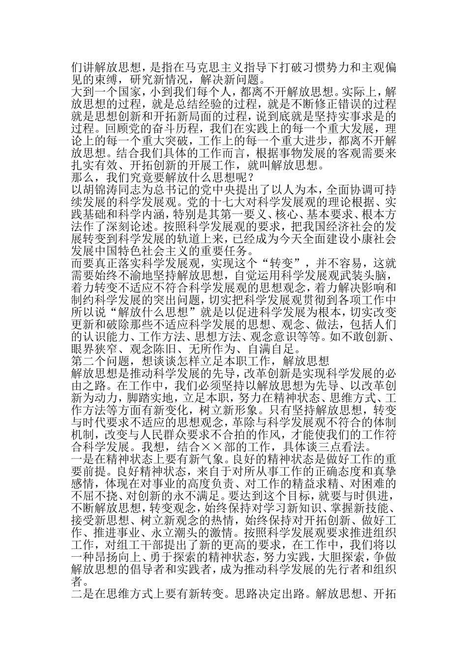 区委组织解放思想大讨论专题报告会发言材料-2019年文档_第2页