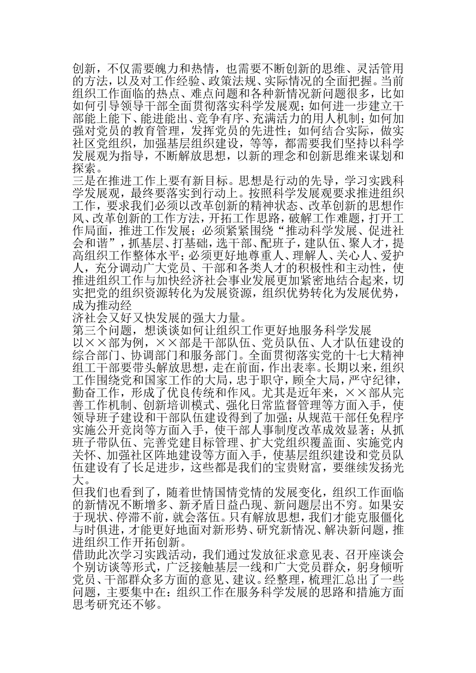 区委组织解放思想大讨论专题报告会发言材料-2019年文档_第3页