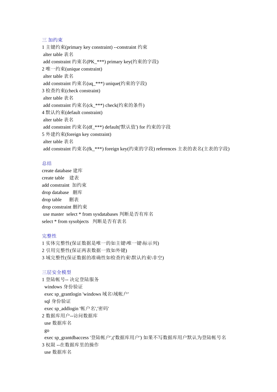 北大青鸟S2sql数据库设计和高级查询总结_第3页