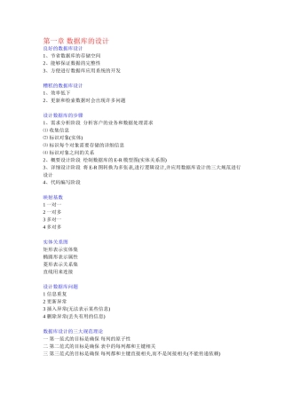 北大青鸟S2sql数据库设计和高级查询总结