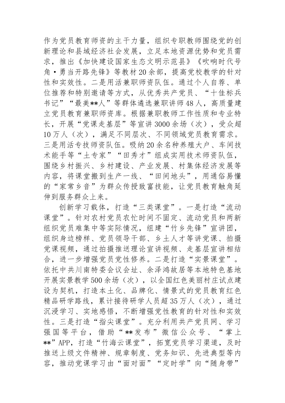 在2024年全市党员教育重点任务推进会上的交流发言_第2页