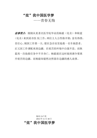 医学剧本舞台剧