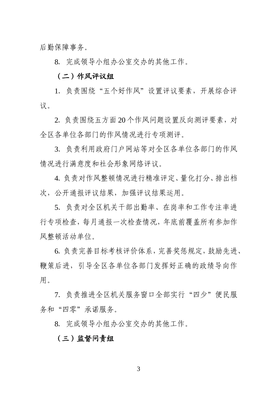 区委作风整顿领导小组办公室工作规则_第3页