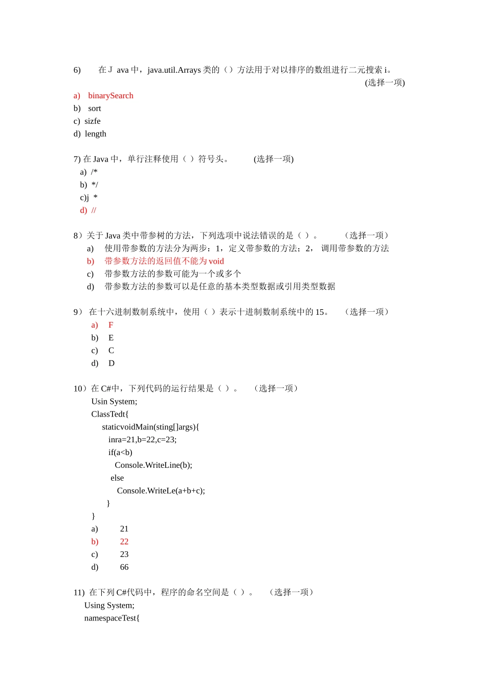 北大青鸟s2升Y2官方笔试题1_第2页