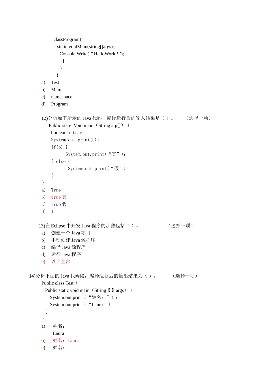 北大青鸟s2升Y2官方笔试题1_第3页