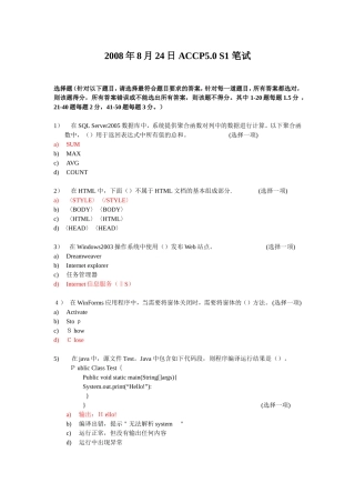 北大青鸟s2升Y2官方笔试题1