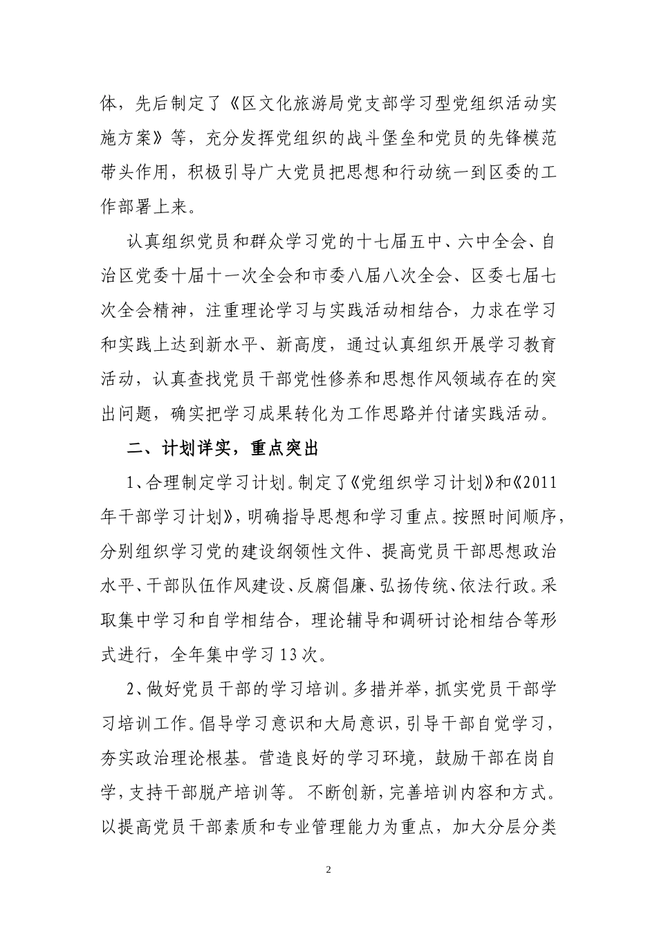 区文化旅游局建设学习型党组织总结_第2页