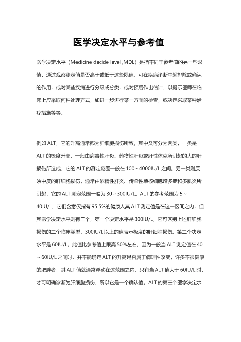 医学决定水平参考值_第1页