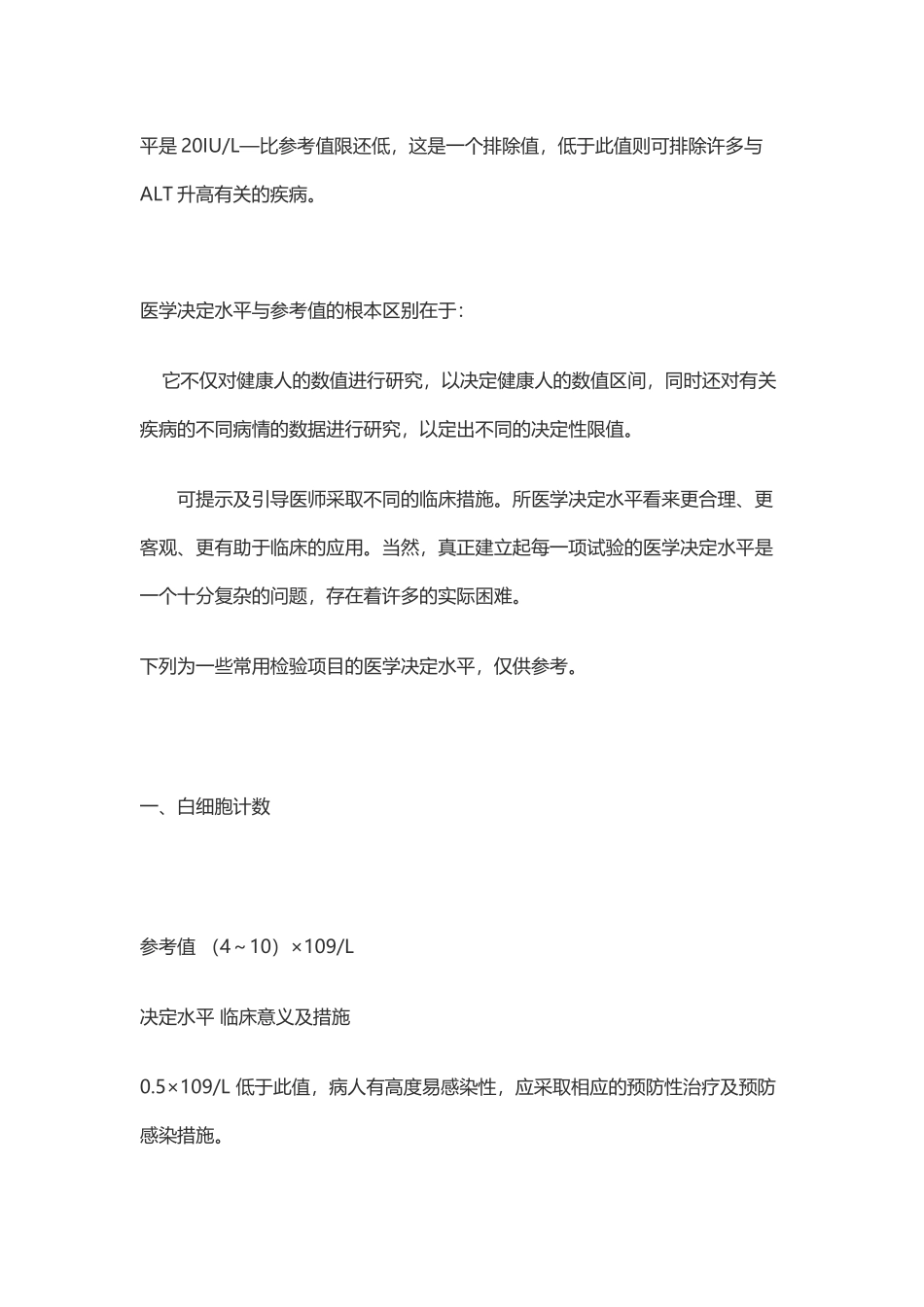 医学决定水平参考值_第2页