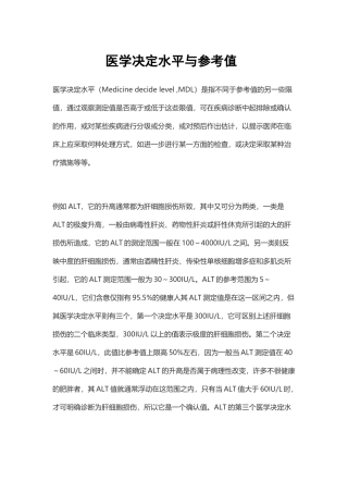 医学决定水平参考值