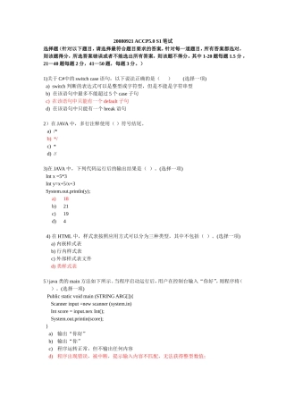 北大青鸟s2升Y2官方笔试题2