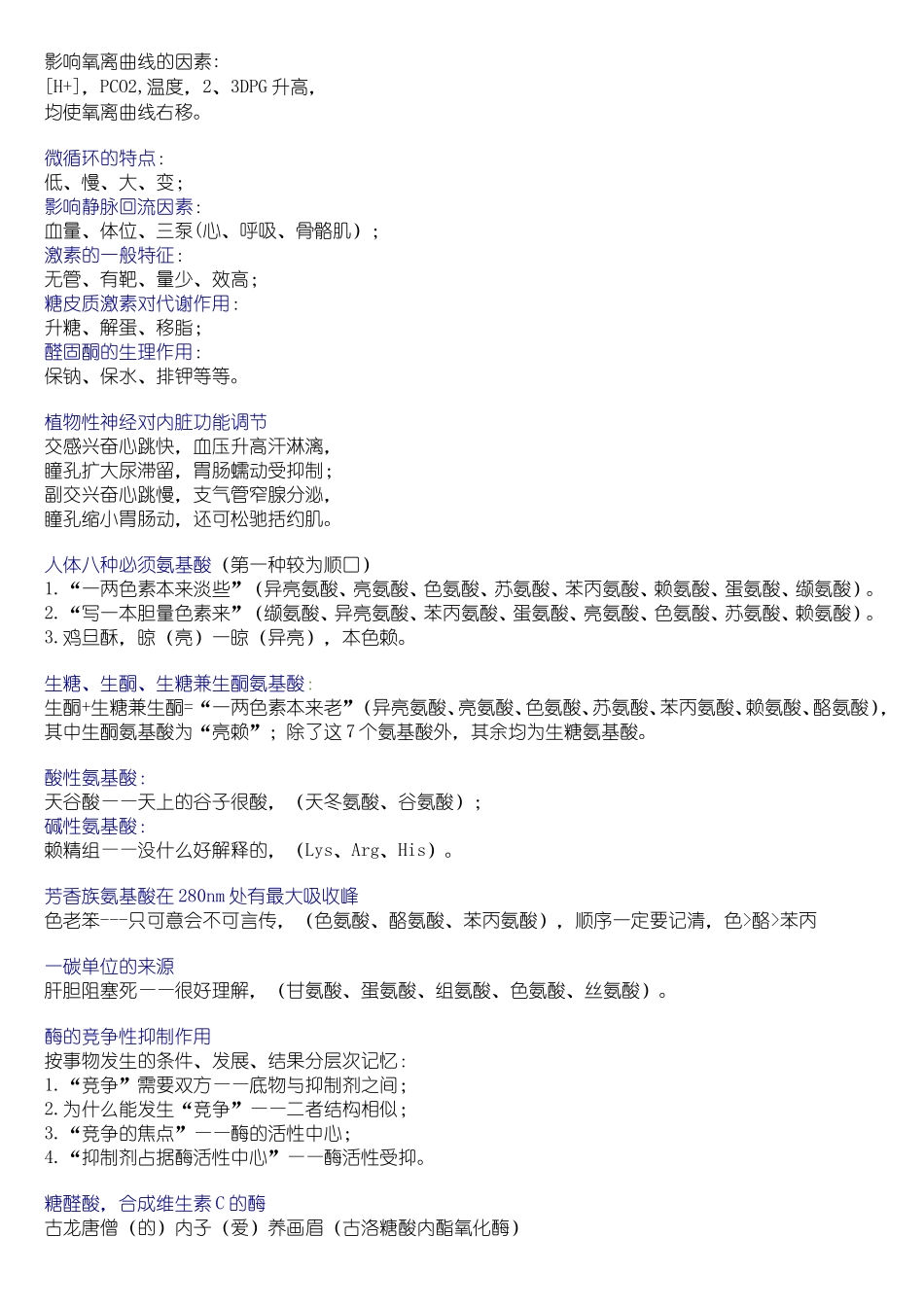医学口诀大全_第1页