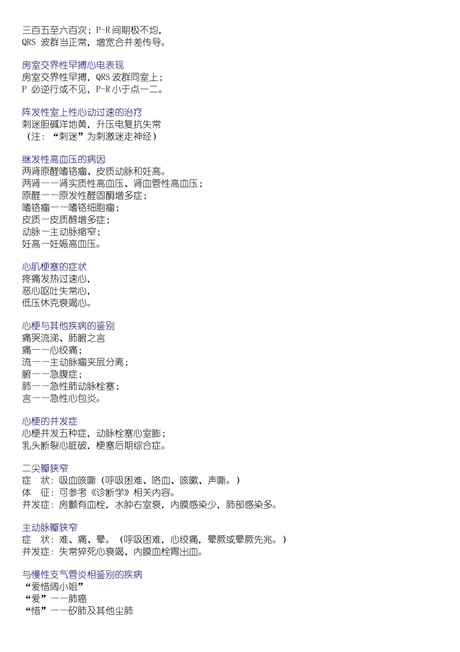 医学口诀大全_第3页