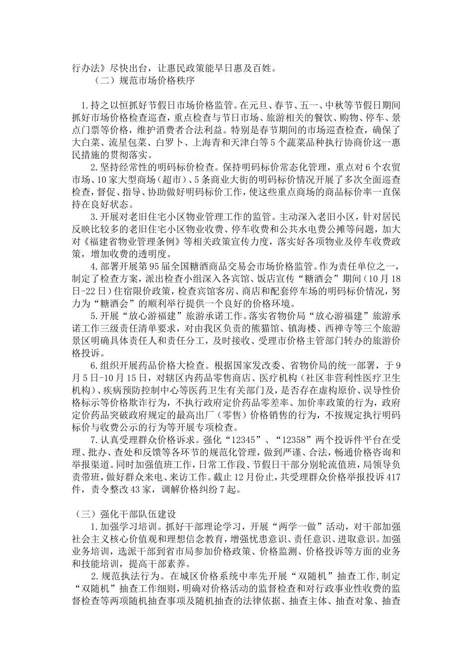 区物价局20XX年工作总结及20XX年工作思路(1)-精选模板_第2页