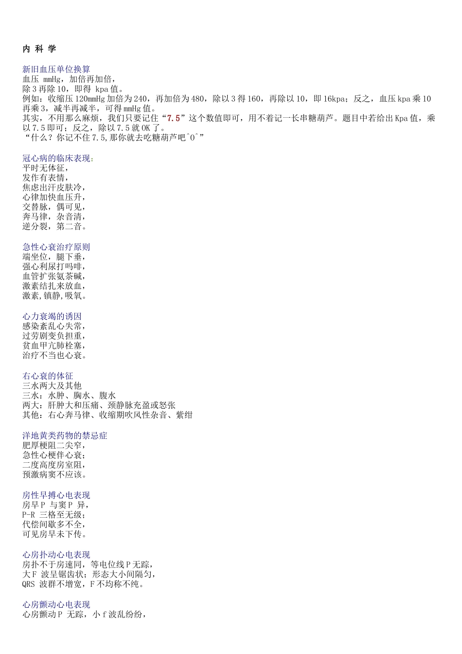 医学口诀记忆法总汇_第2页