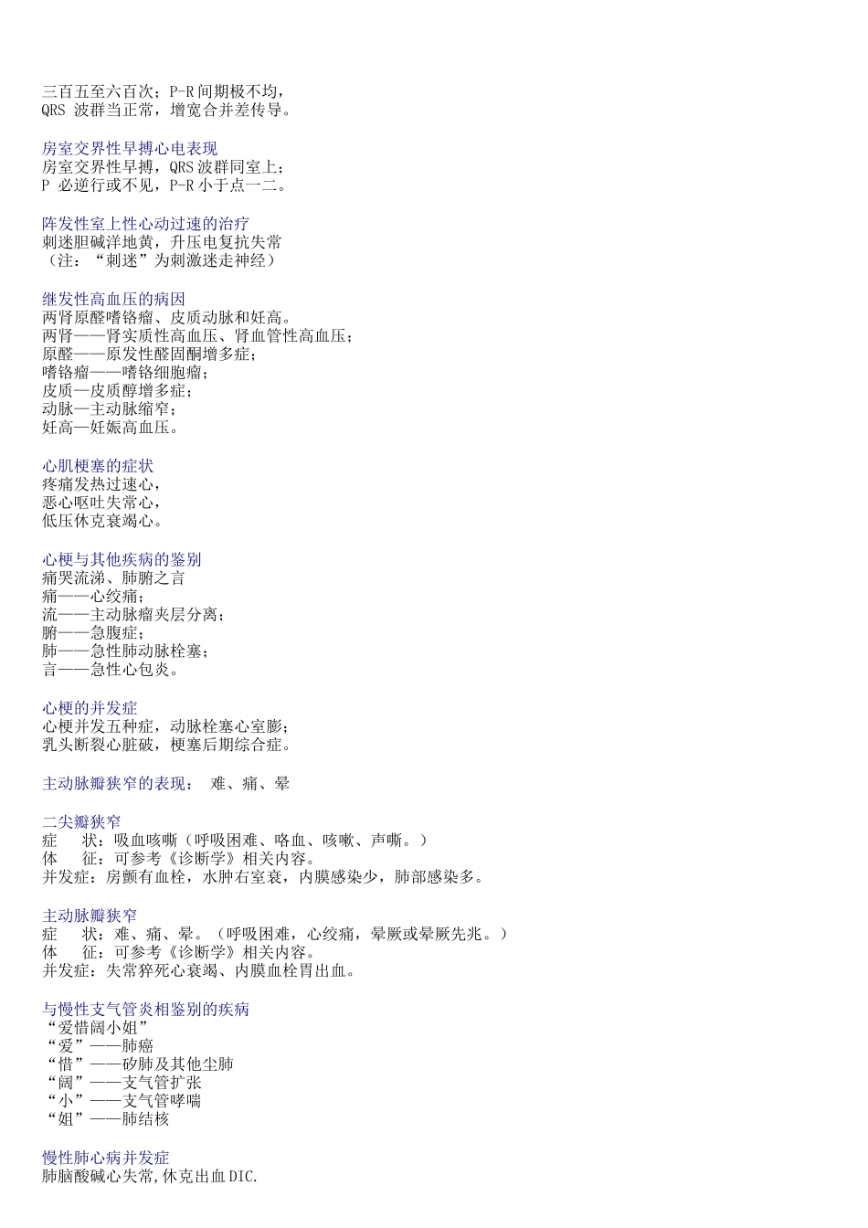 医学口诀记忆法总汇_第3页