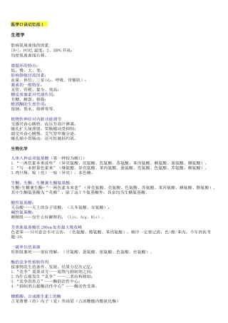 医学口诀记忆法总汇