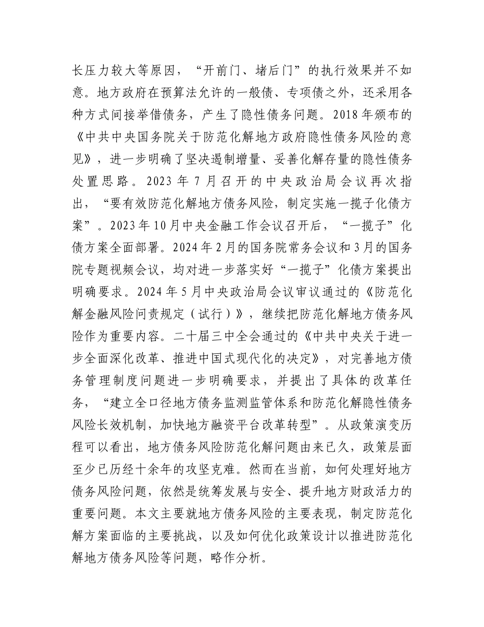 在2024年全市防范化解金融风险能力提升专题培训班上的辅导报告_第2页