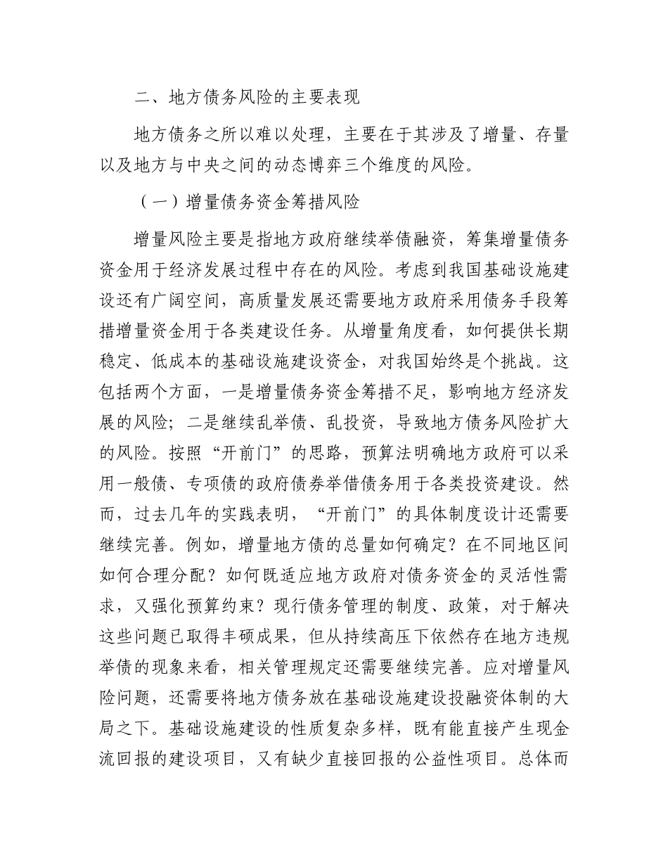 在2024年全市防范化解金融风险能力提升专题培训班上的辅导报告_第3页