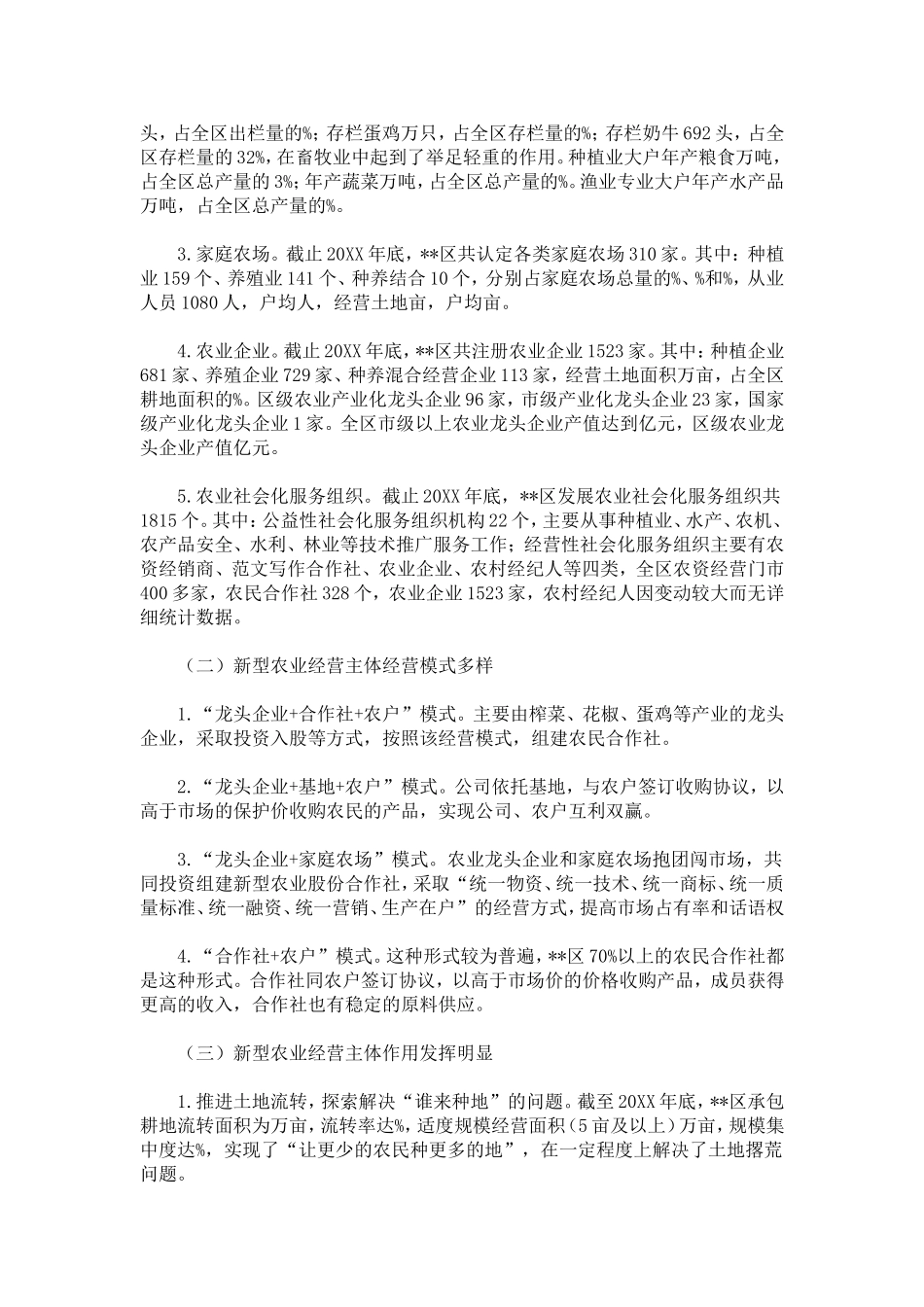 区新型农业经营主体发展中存在的问题及对策_第2页