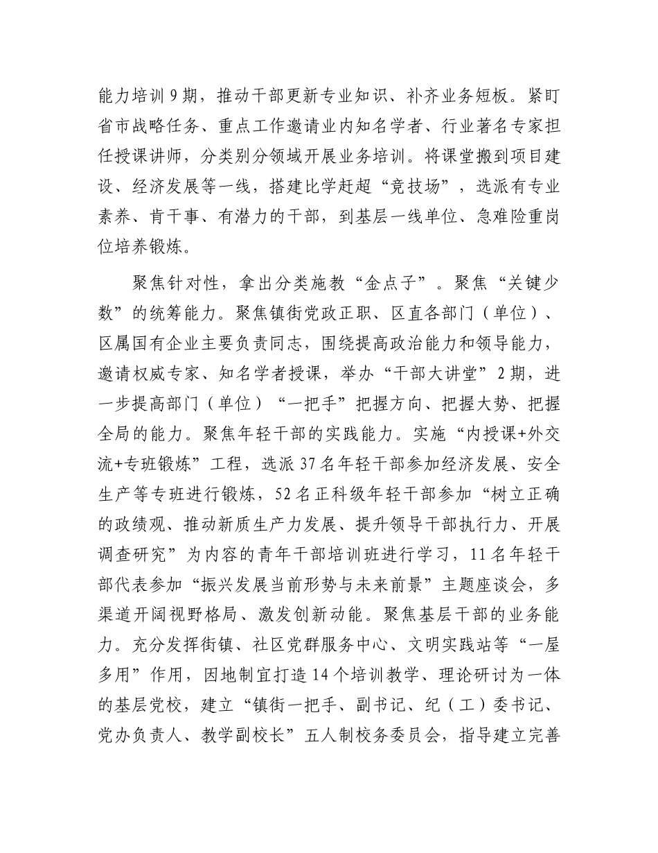 在2024年全市干部教育培训工作调研座谈会上的汇报发言_第2页