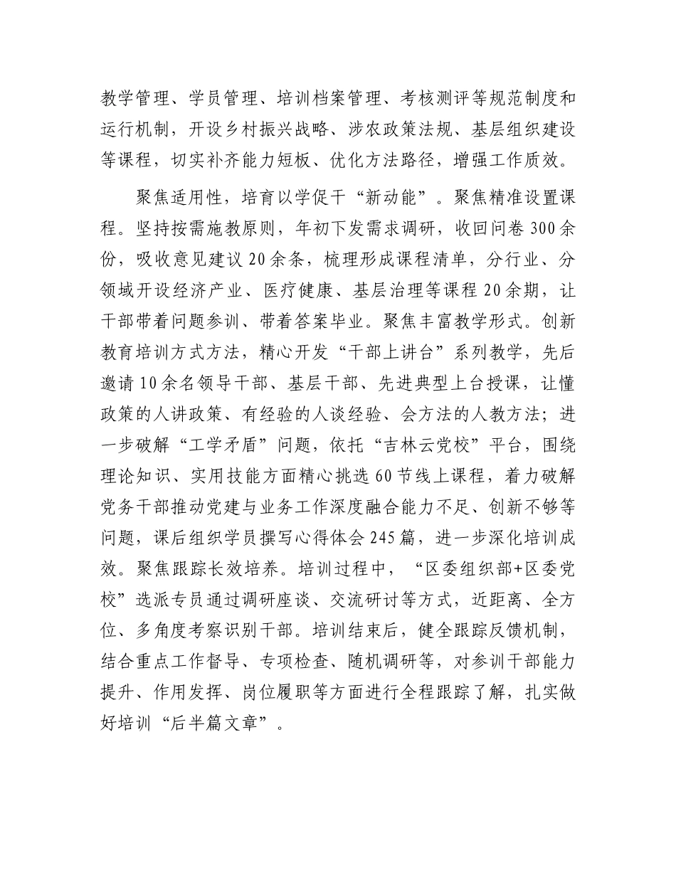 在2024年全市干部教育培训工作调研座谈会上的汇报发言_第3页