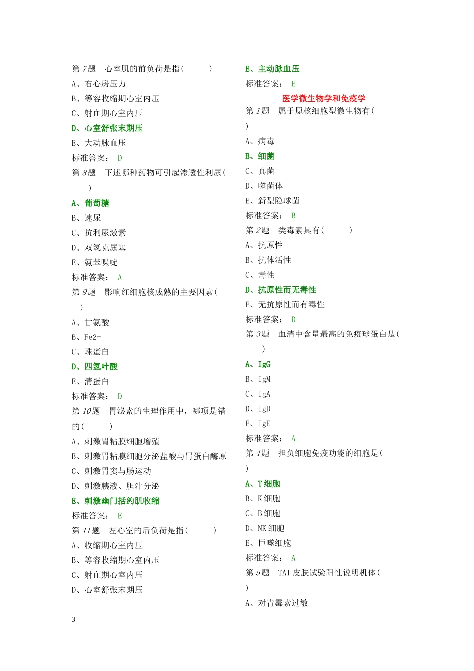 医学临床“三基”护士分册第四版(湖南版)题库_第3页