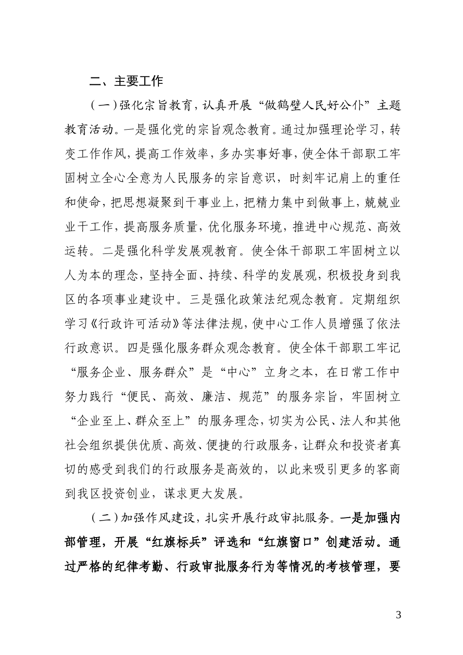 区行政服务中心2011年上半年工作总结_第3页