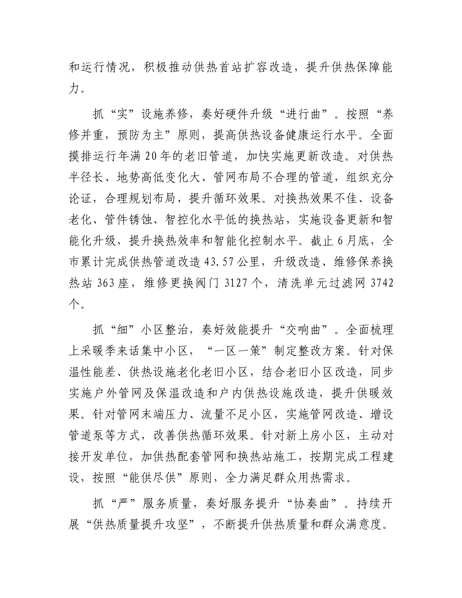 在2024年全市供暖事业高质量发展推进会上的汇报发言_第2页