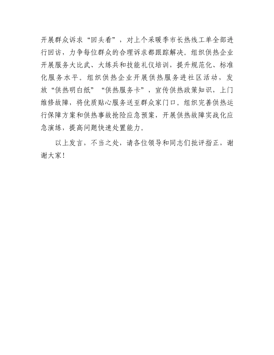 在2024年全市供暖事业高质量发展推进会上的汇报发言_第3页